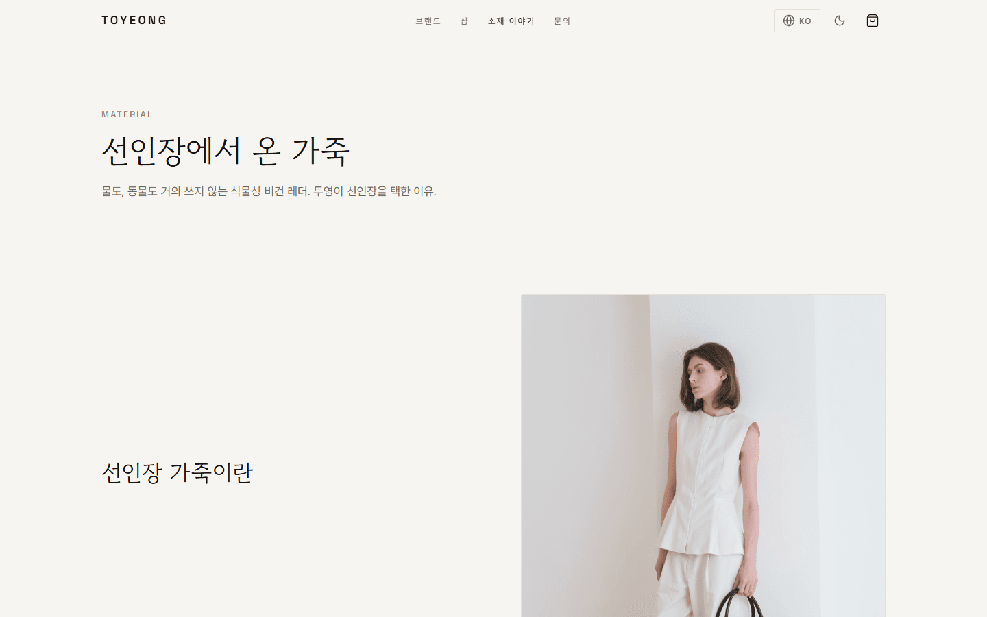 소재 — 지속가능 소재 설명