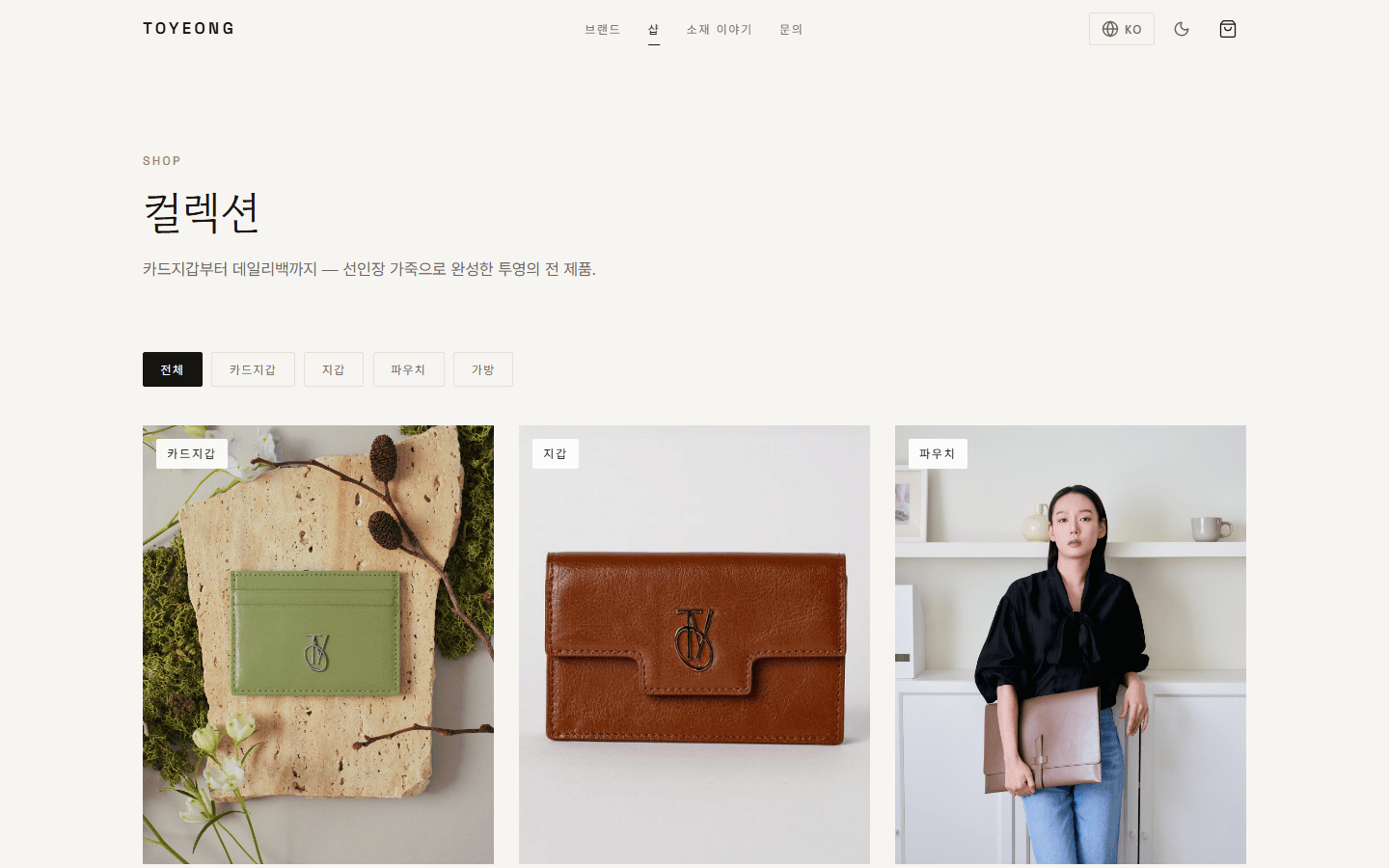 스토어 — 제품 그리드