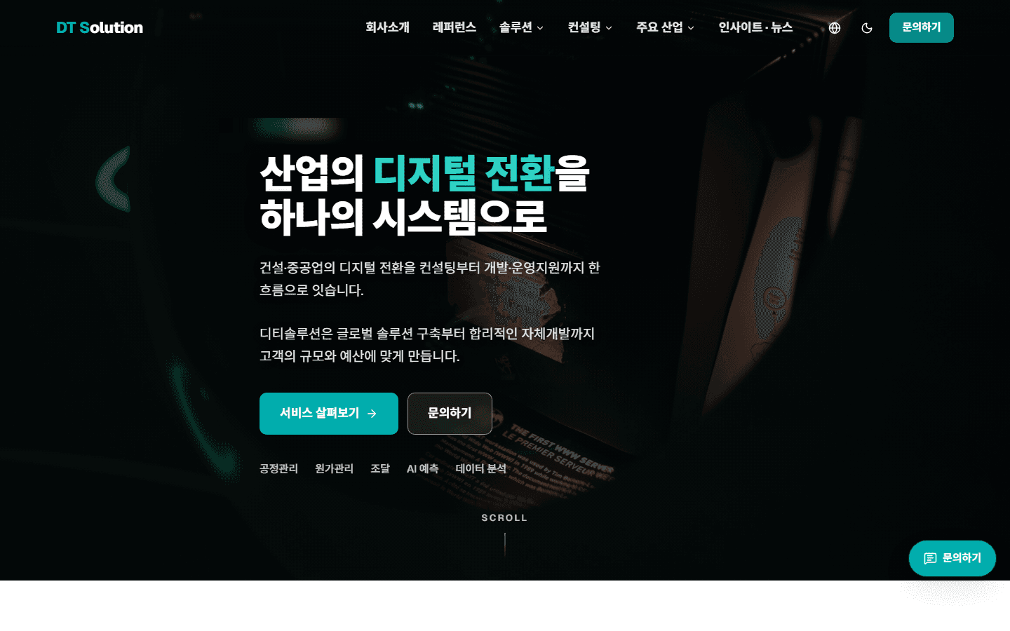 건설·중공업 SI 기업 브랜드 사이트