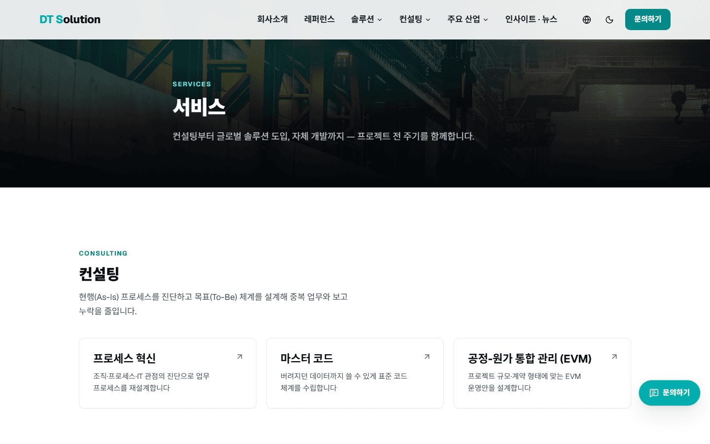 서비스 — 영역별 구조화