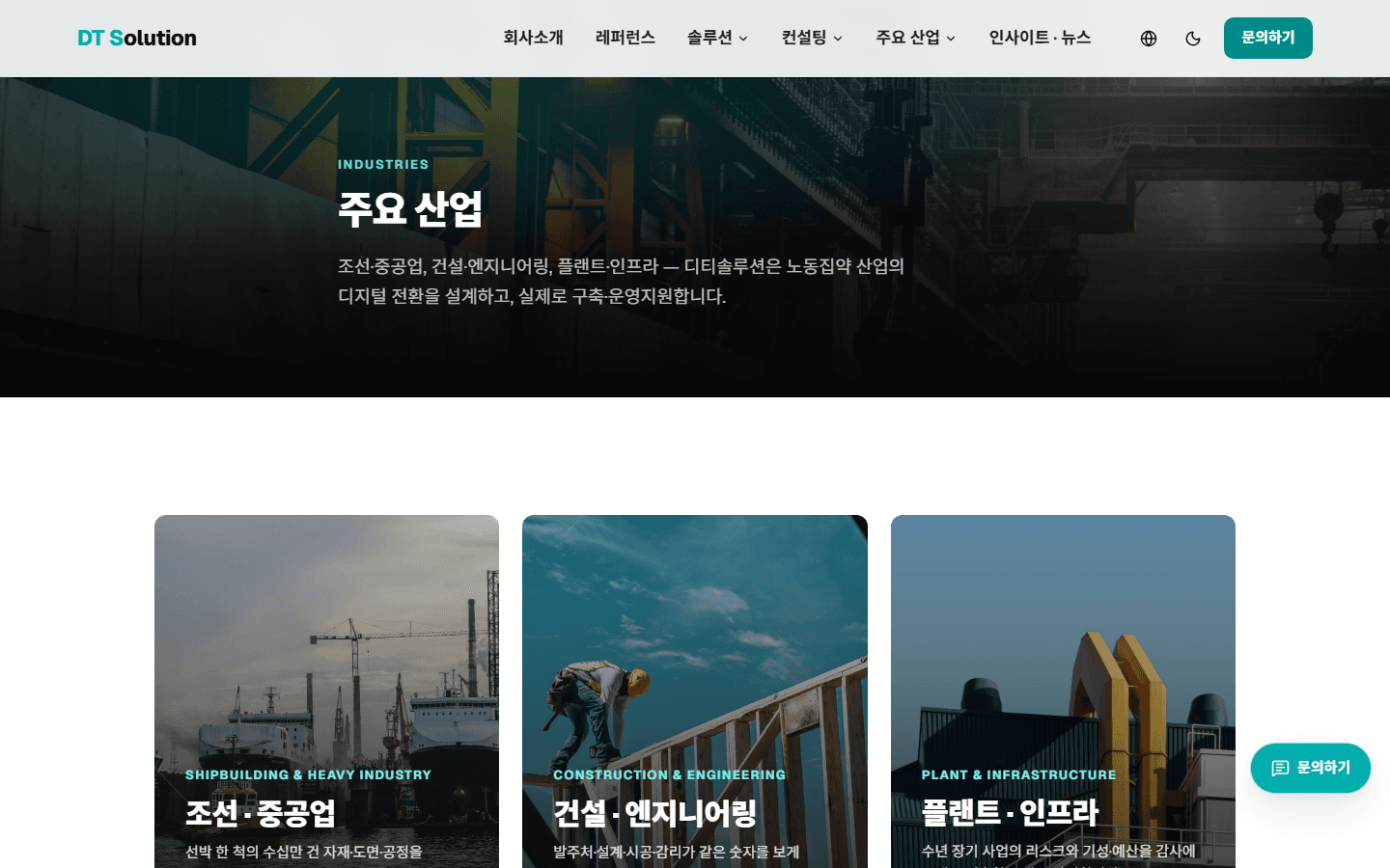 산업 분야 — 도메인별 소개