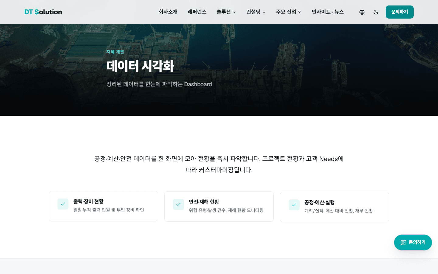 대시보드 — 데이터 시각화