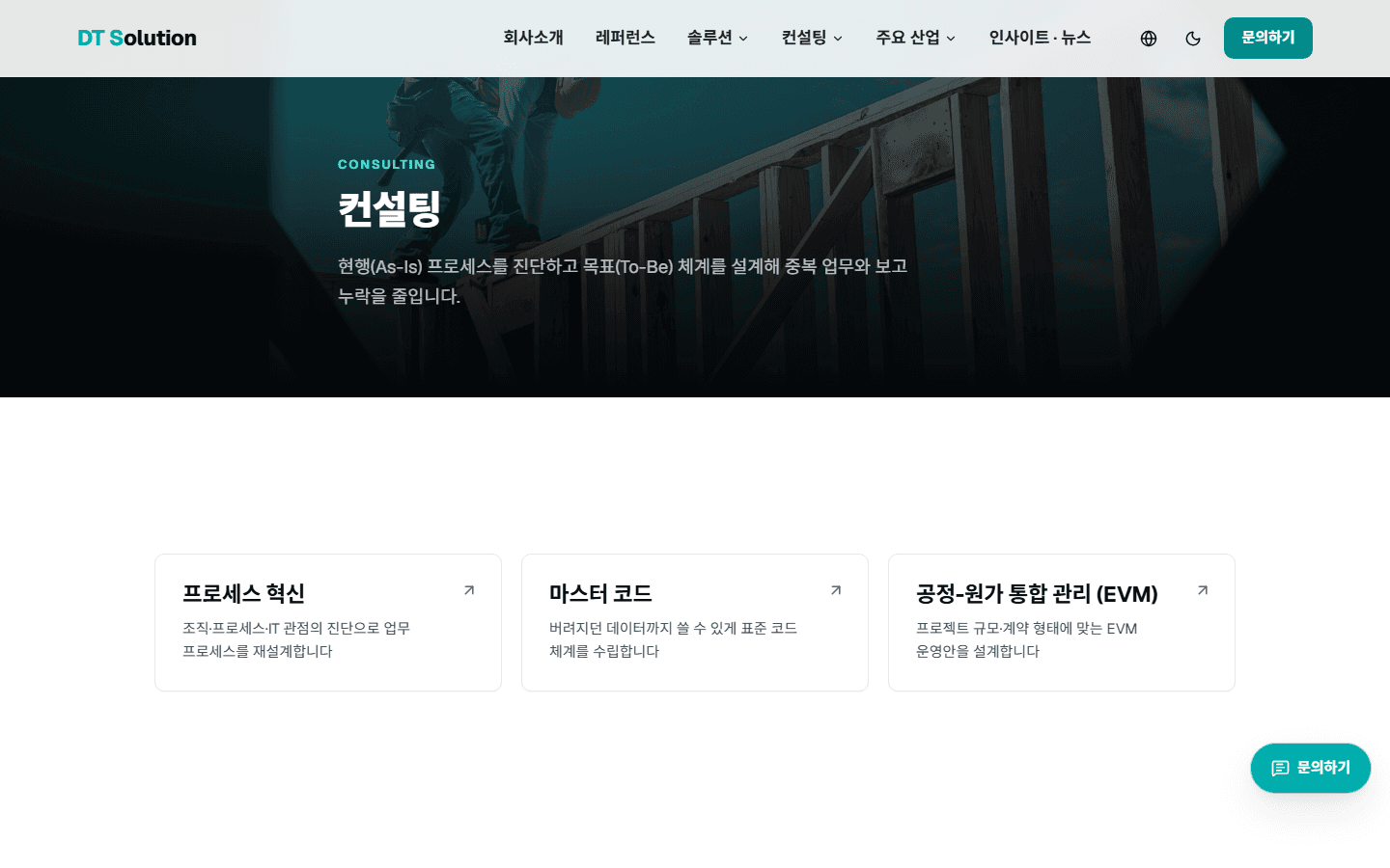 컨설팅 — 방법론 구조화