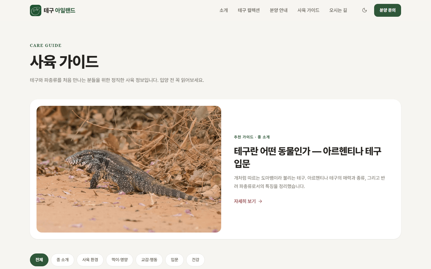 가이드 — 사육 콘텐츠 허브