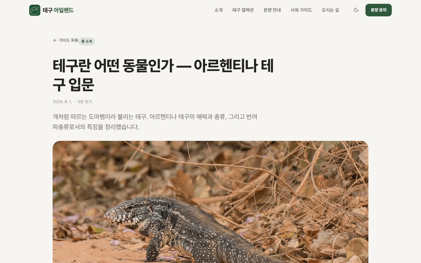 가이드 상세 — 종 소개
