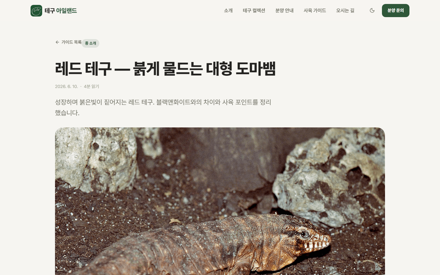 가이드 상세 — 종별 특성