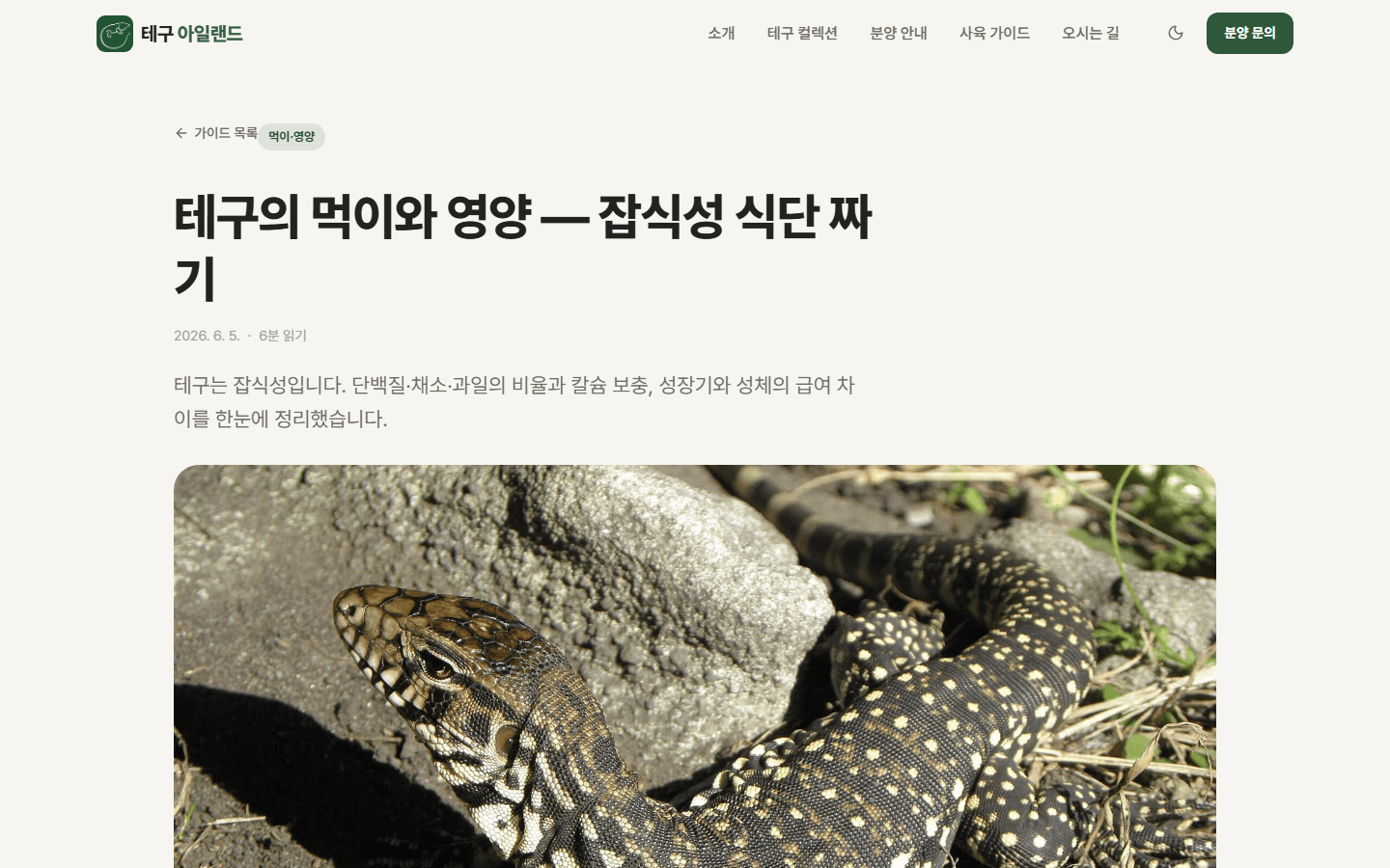 가이드 — 먹이·영양